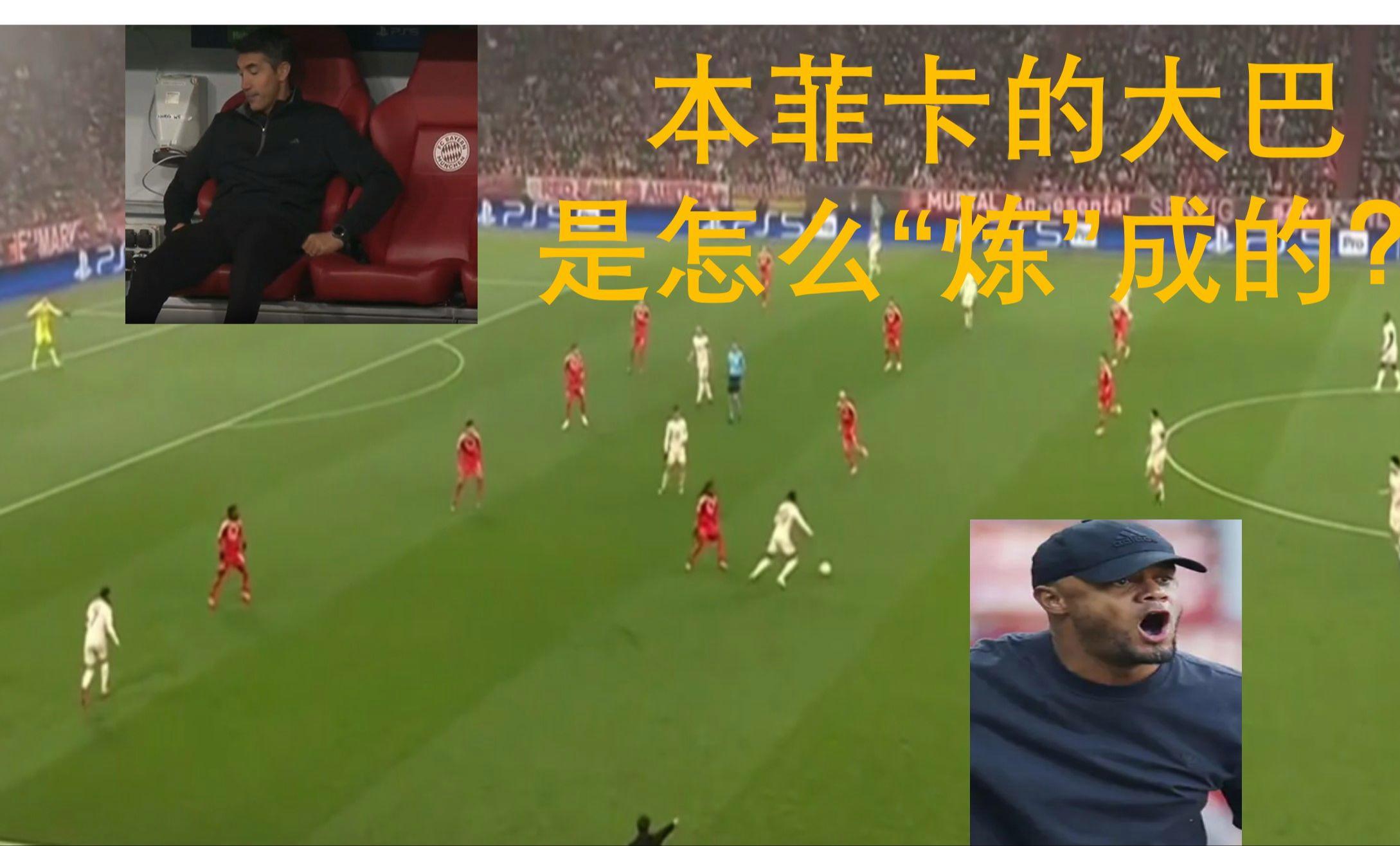 本菲卡替补上场改变战局，拜仁防线瞬间崩溃！的简单介绍